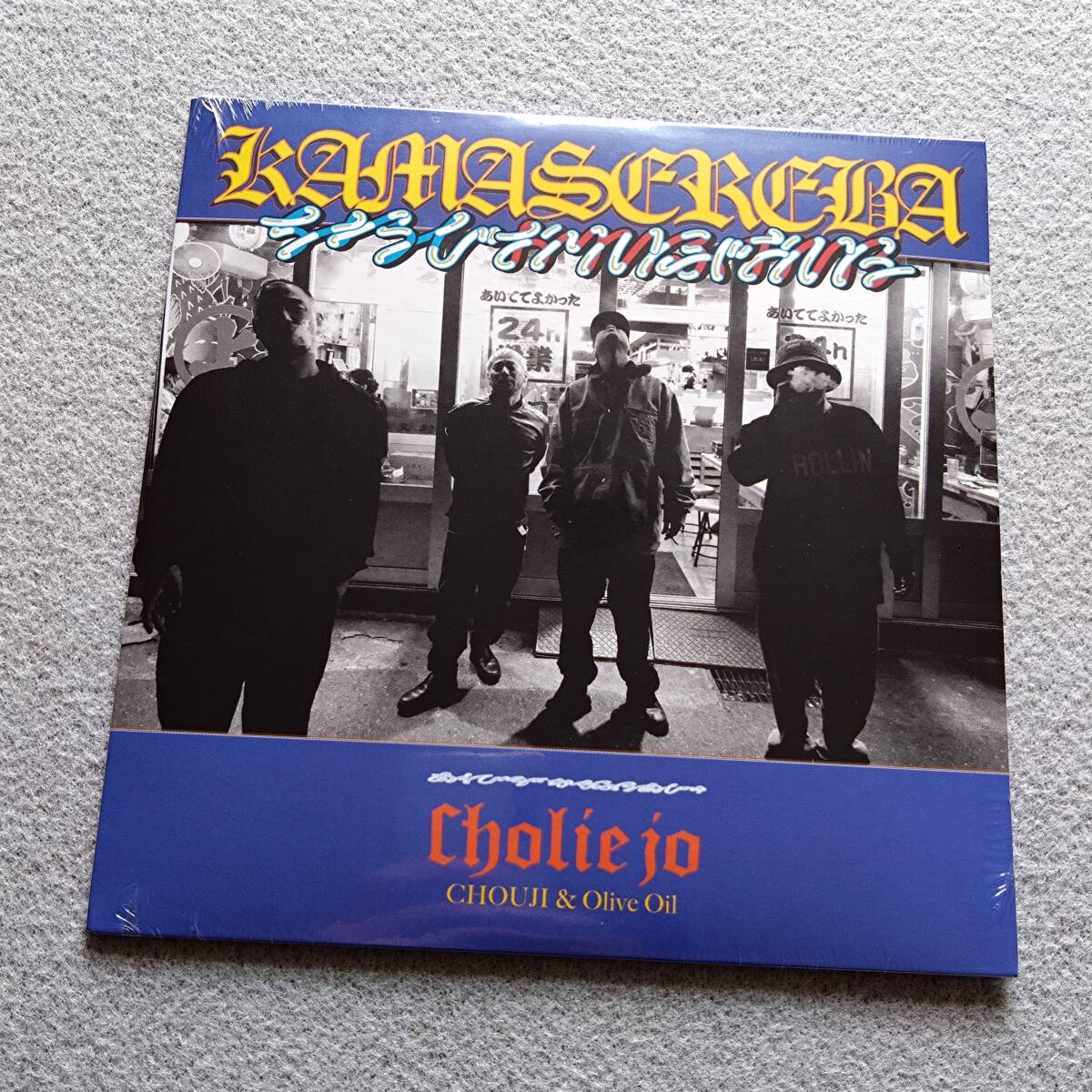 【新品未開封】 Cholie Jo / kamasereba <限定盤> 7インチアナログレコード Olive Oil CHOUJI EP Analog 拍卖