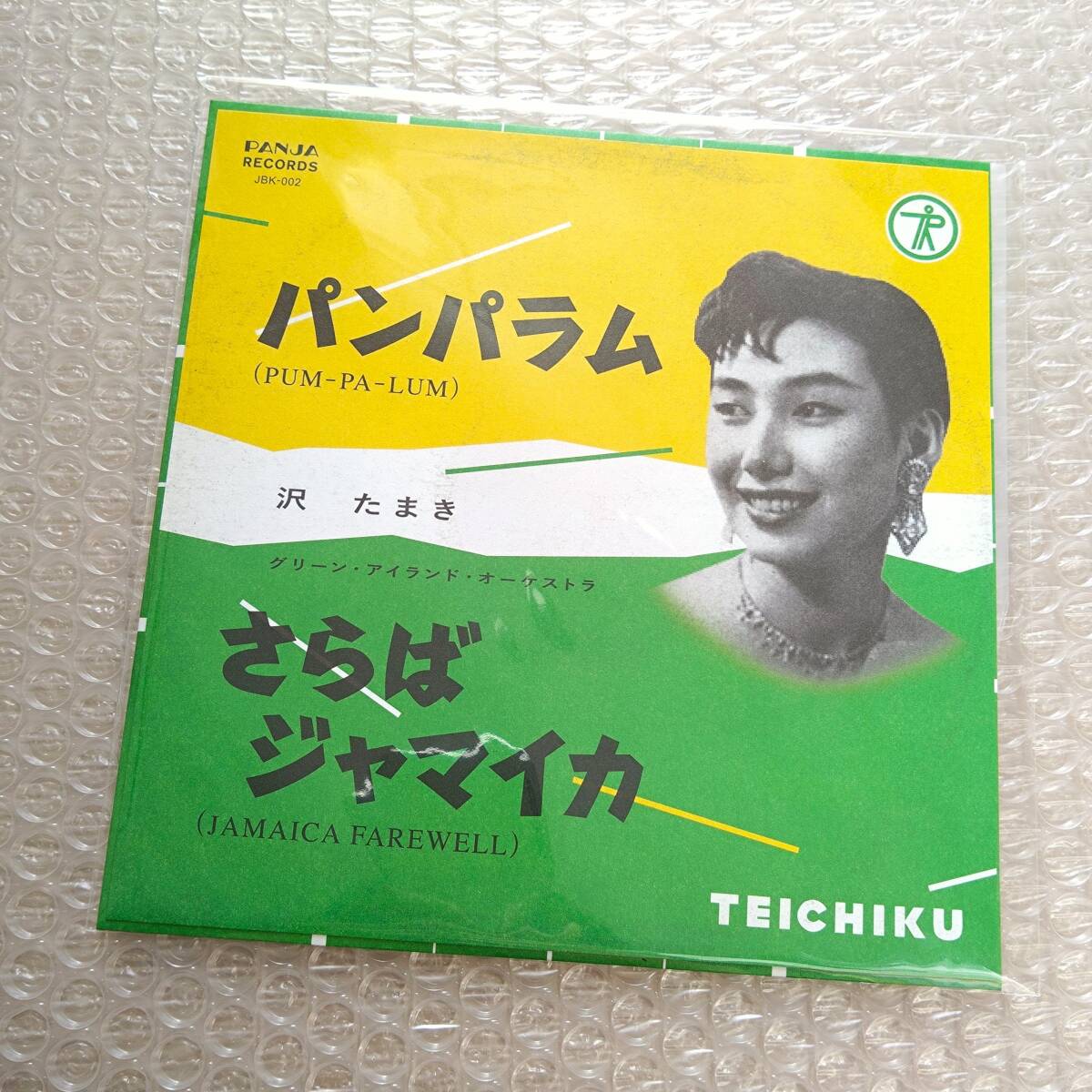 【新品未使用】 沢たまき / パンパラム 7インチアナログレコード EP Analog さらばジャマイカ拍卖