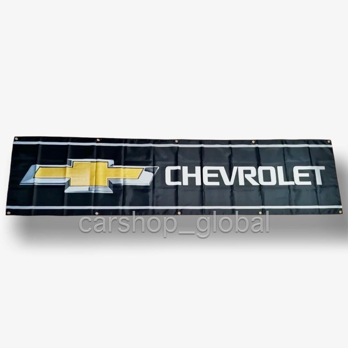 シボレー CHEVROLET バナー フラッグ 旗 ガレージ 部屋 60cm×240cm 特大サイズ リングバックル付 コルベット/アストロ/カマロ/インパラ拍卖