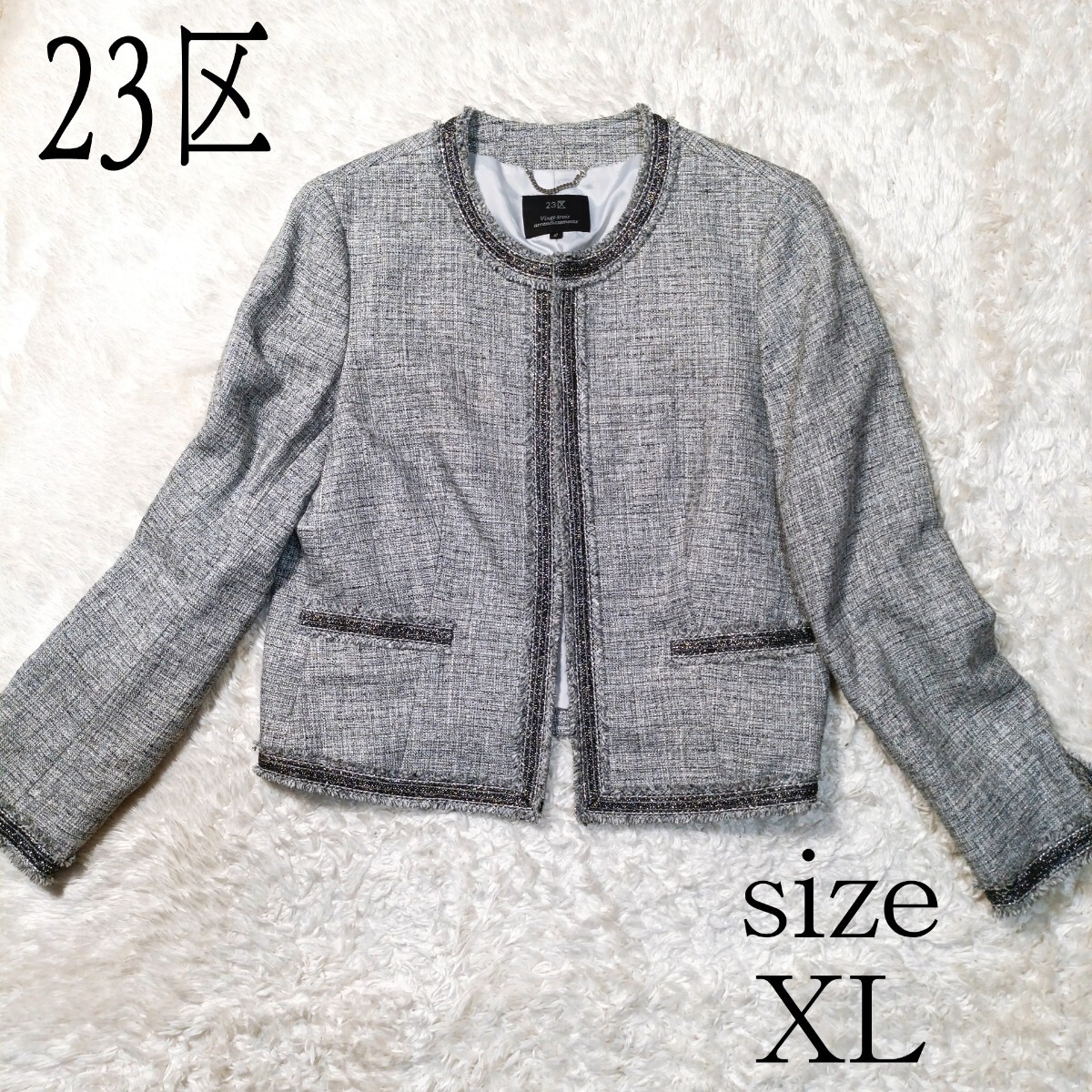美品 23区 レディースツイードジャケット ノーカラージャケット シルク混 LL ノーカラー フォーマル拍卖