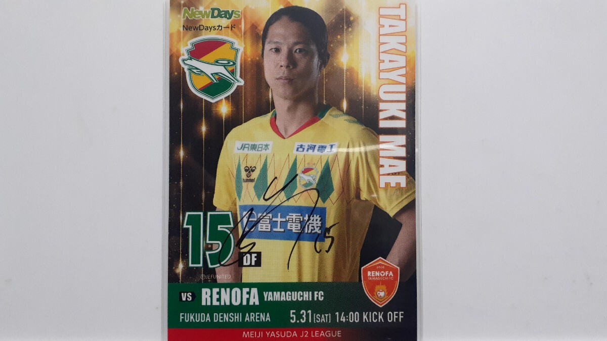 【サイン入り】ジェフ千葉 NewDaysマッチデーカード2025 前貴之選手拍卖