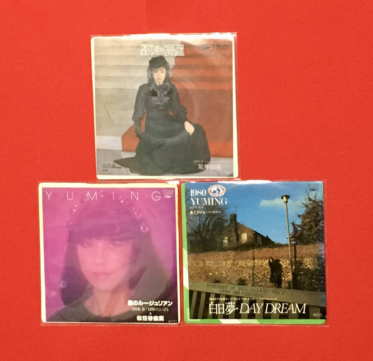 ★荒井由実・松任谷由実 EP レコード 3枚セット 拍卖