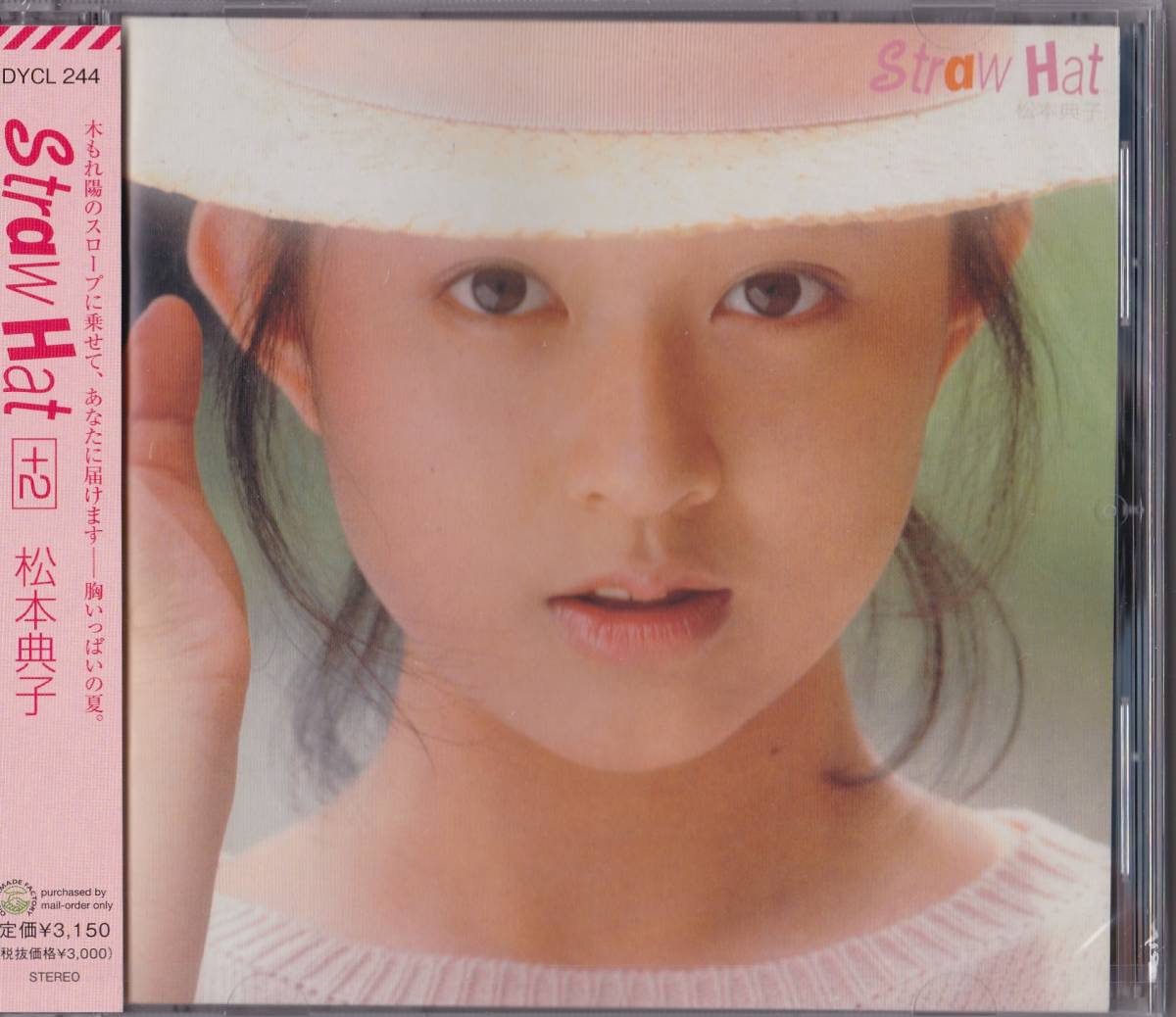 送料込即決【未開封 新品 】 CD ■ 松本典子 ■ Straw Hat +2拍卖