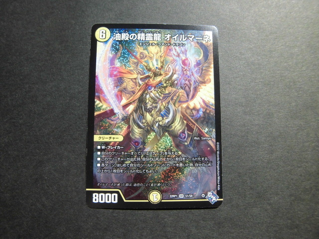 ☆デュエルマスターズ 油殿の精霊龍オイルマーネ 570☆拍卖