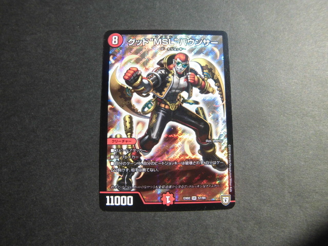 ☆デュエルマスターズ グッドMSLバウンサー 582☆拍卖