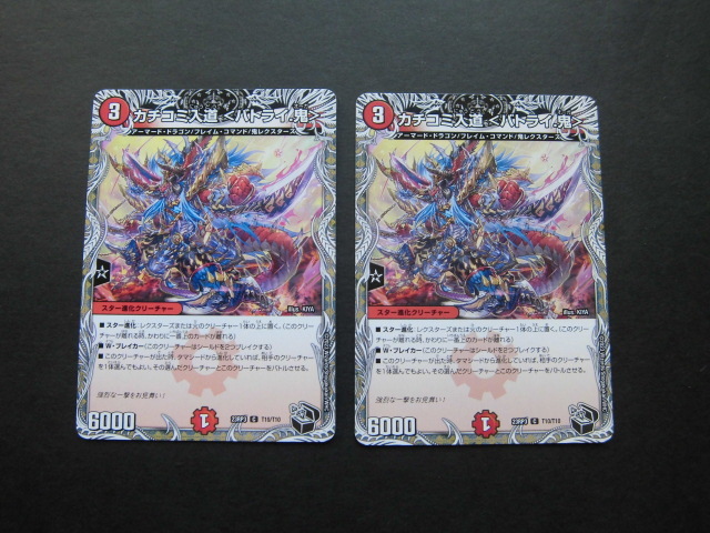 ☆デュエルマスターズ カチコミ入道 バトライ.鬼 2枚セット 589☆拍卖