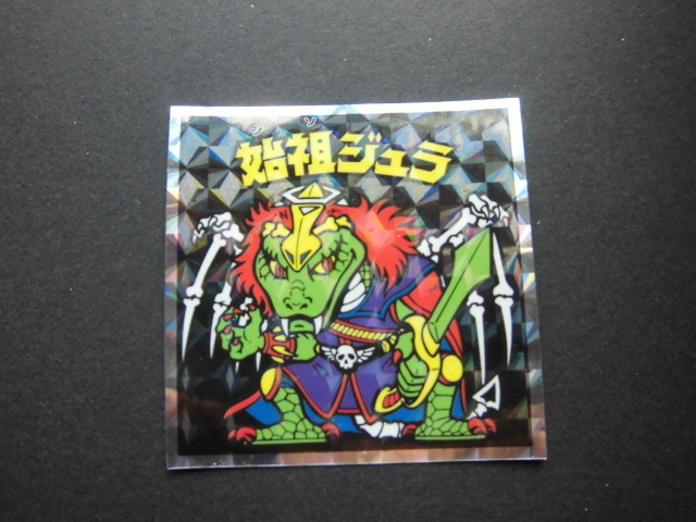 ☆ヘッドだらけのビックリマンシール No.9 始祖ジュラ②☆拍卖