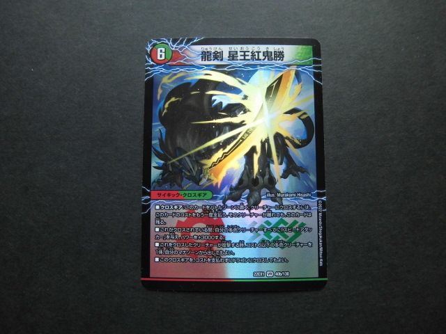 ☆デュエルマスターズ 龍剣星王紅鬼勝/爆剣士グレイモルト剣 608☆ 拍卖