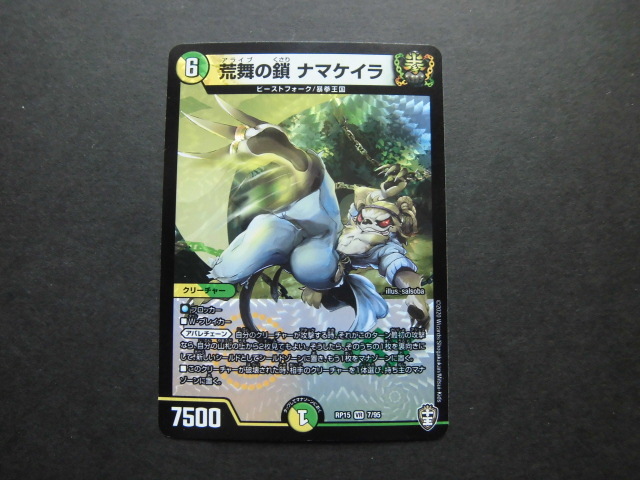 ☆デュエルマスターズ 荒舞の鎖ナマケイラ 609☆拍卖
