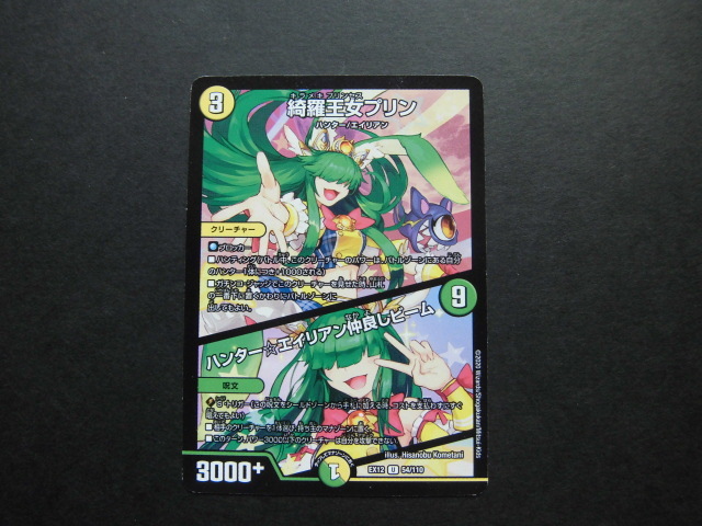 ☆デュエルマスターズ 綺羅王女プリン/ハンターエイリアン仲良しビーム 621☆拍卖