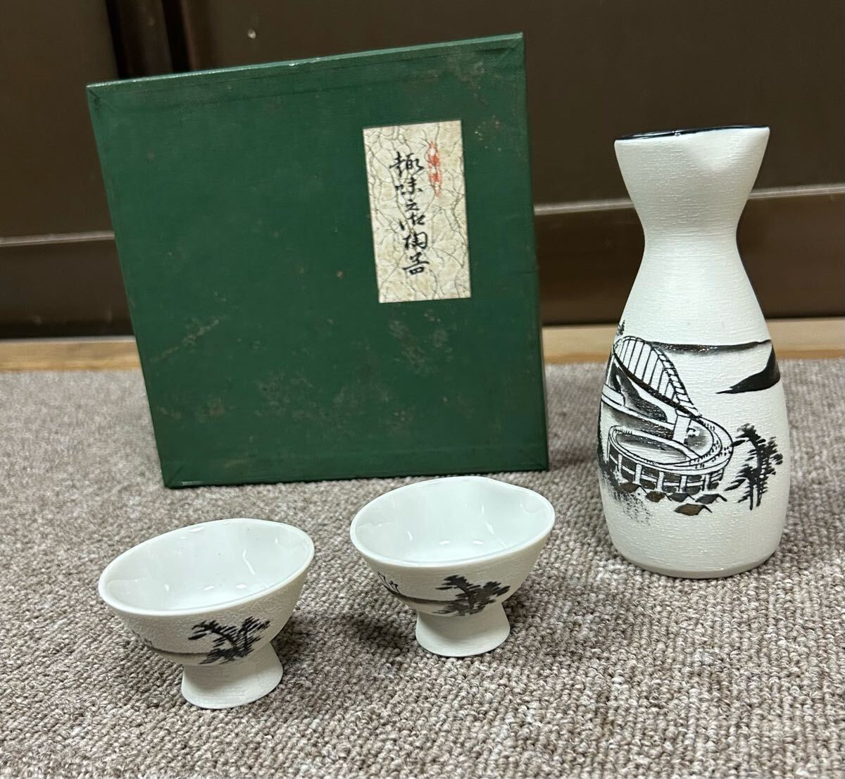 徳利 お猪口セット ぐい呑み 酒器 盃 酒器揃 御味之銘酒 音戸大橋 食器 伝統工芸品 和風 和式拍卖