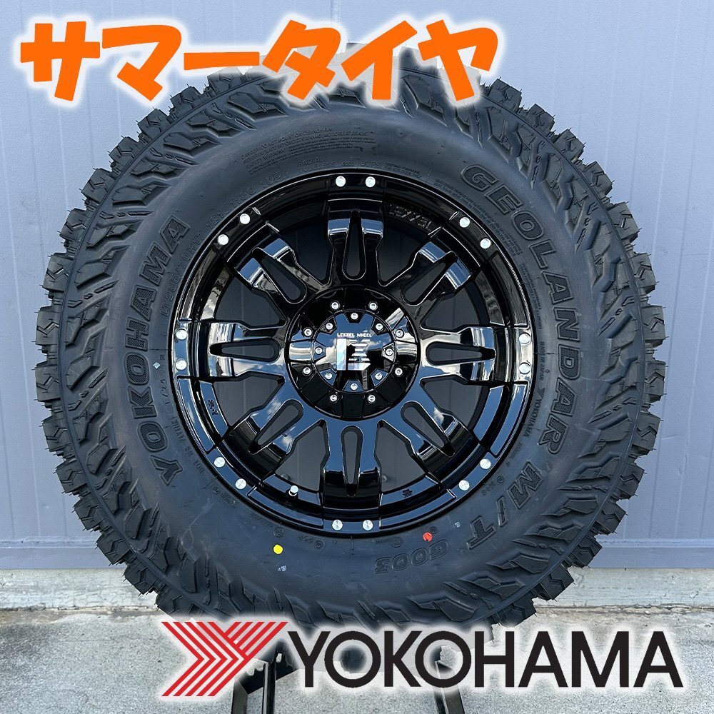 【新品】150系プラド 120プラド 夏タイヤ ホイール 17インチ ヨコハマ ジオランダー MT G003 265/70R17 285/70R17 Balano 4本セット拍卖