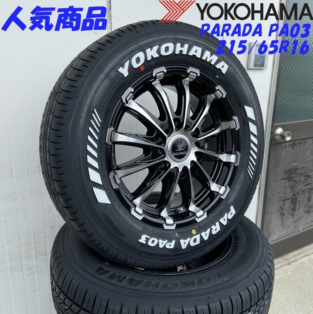 車検対応 200系 ハイエース レジアスエース 16インチ タイヤホイール BD12 ブラックポリッシュ YOKOHAMA PARADA ホワイトレター 215/65R16拍卖