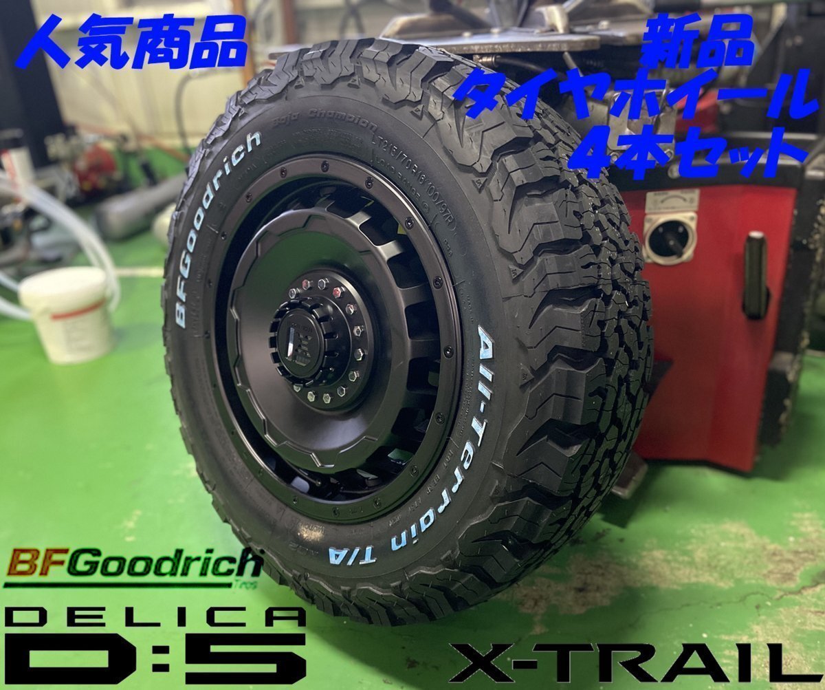 デリカD5 エクストレイル CX5 タイヤホイール 16インチ SwaGGer BFGoodrich オールテレーン KO2 215/70R16 ホワイトレター 人気商品拍卖