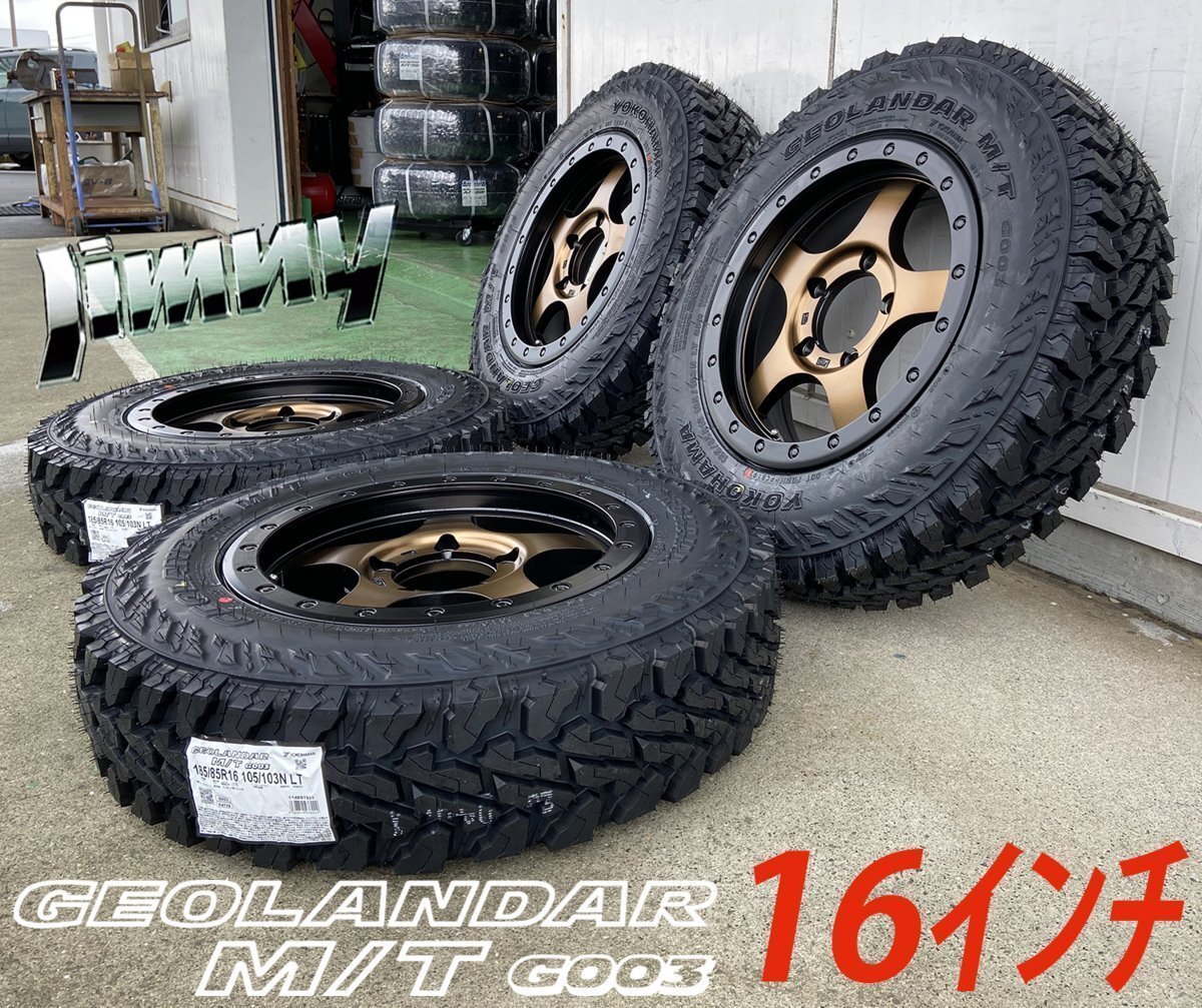 ジムニー JB64 JB23 JA BDX05 ヨコハマ ジオランダー MT G003 185/85R16 タイヤホイールセット 16インチ マッドタイヤ拍卖