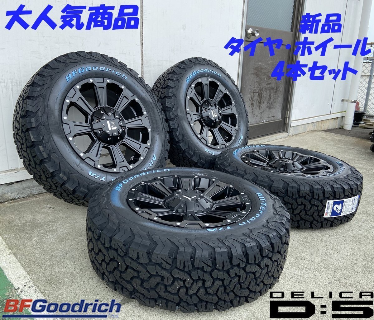 LEXXEL【DeathRock】デリカD5 エクストレイル CHR クロスロード等 16インチ BF グッドリッチ オールテレーン KO2 225/70R16 215/70R16拍卖