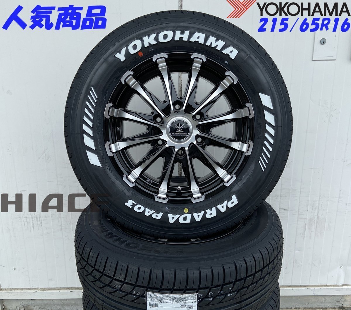 車検対応 200系 ハイエース レジアスエース 16インチ タイヤホイール BD12 ブラックポリッシュ YOKOHAMA PARADA ホワイトレター 215/65R16拍卖