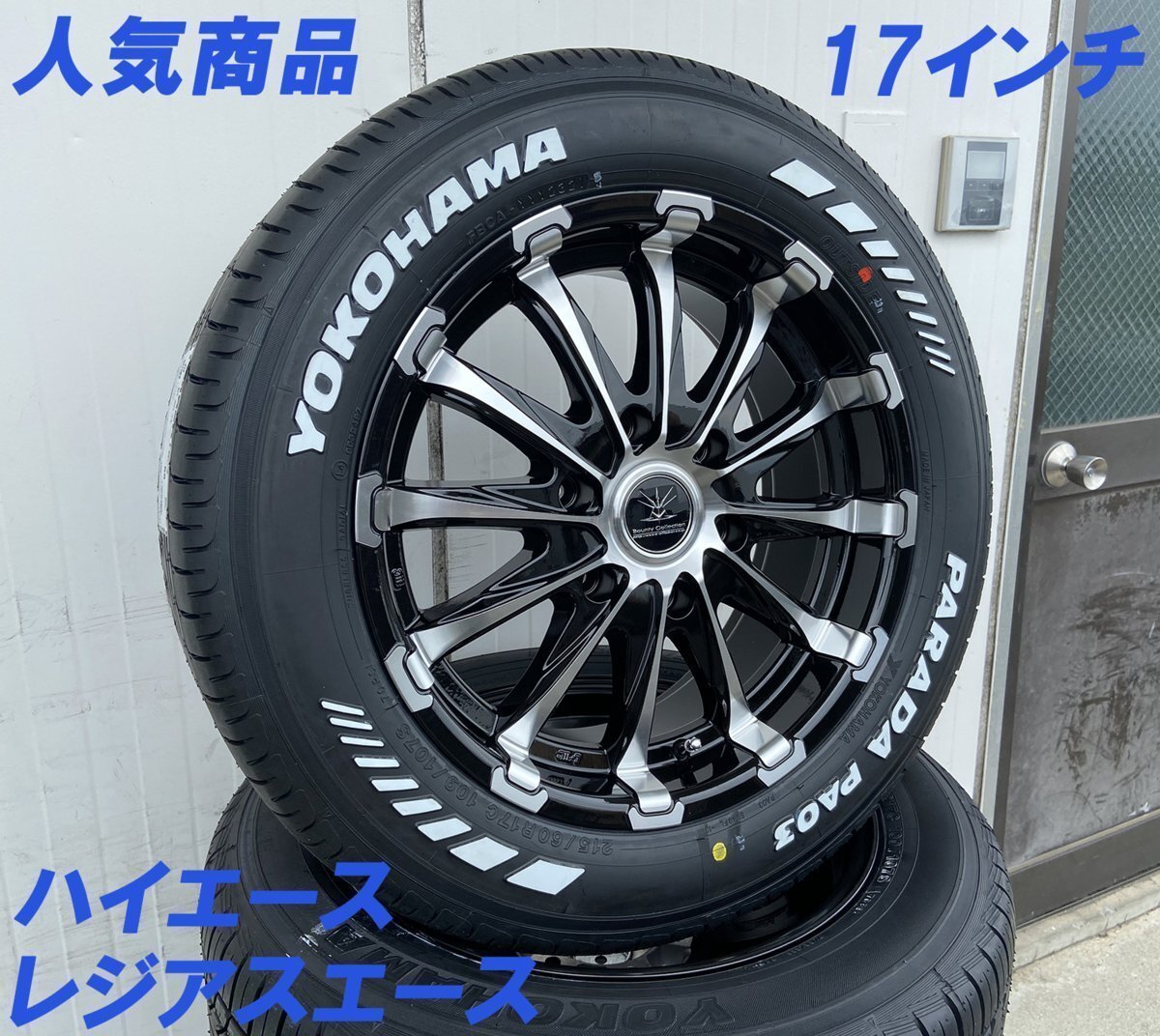 車検対応 200系ハイエース ヨコハマ パラダ PA03 215/60R17 新品タイヤホイールセット 17インチ BD12拍卖