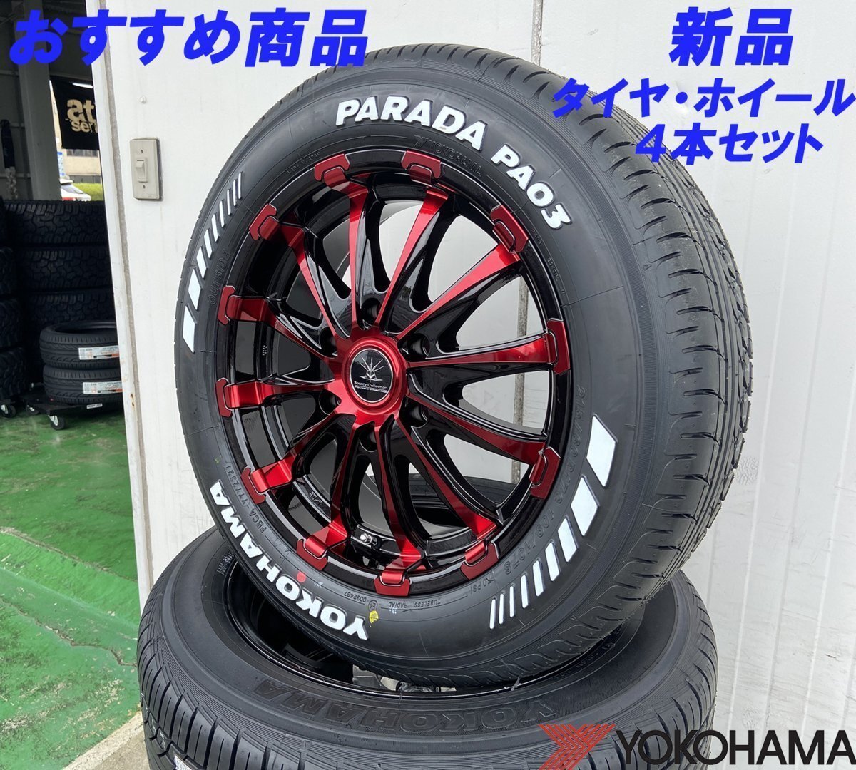 車検対応 200系 ハイエース レジアスエース 17インチタイヤホイール BD12 ブラックレッドクリア YOKOHAMA PARADA ホワイトレター 215/60R17拍卖