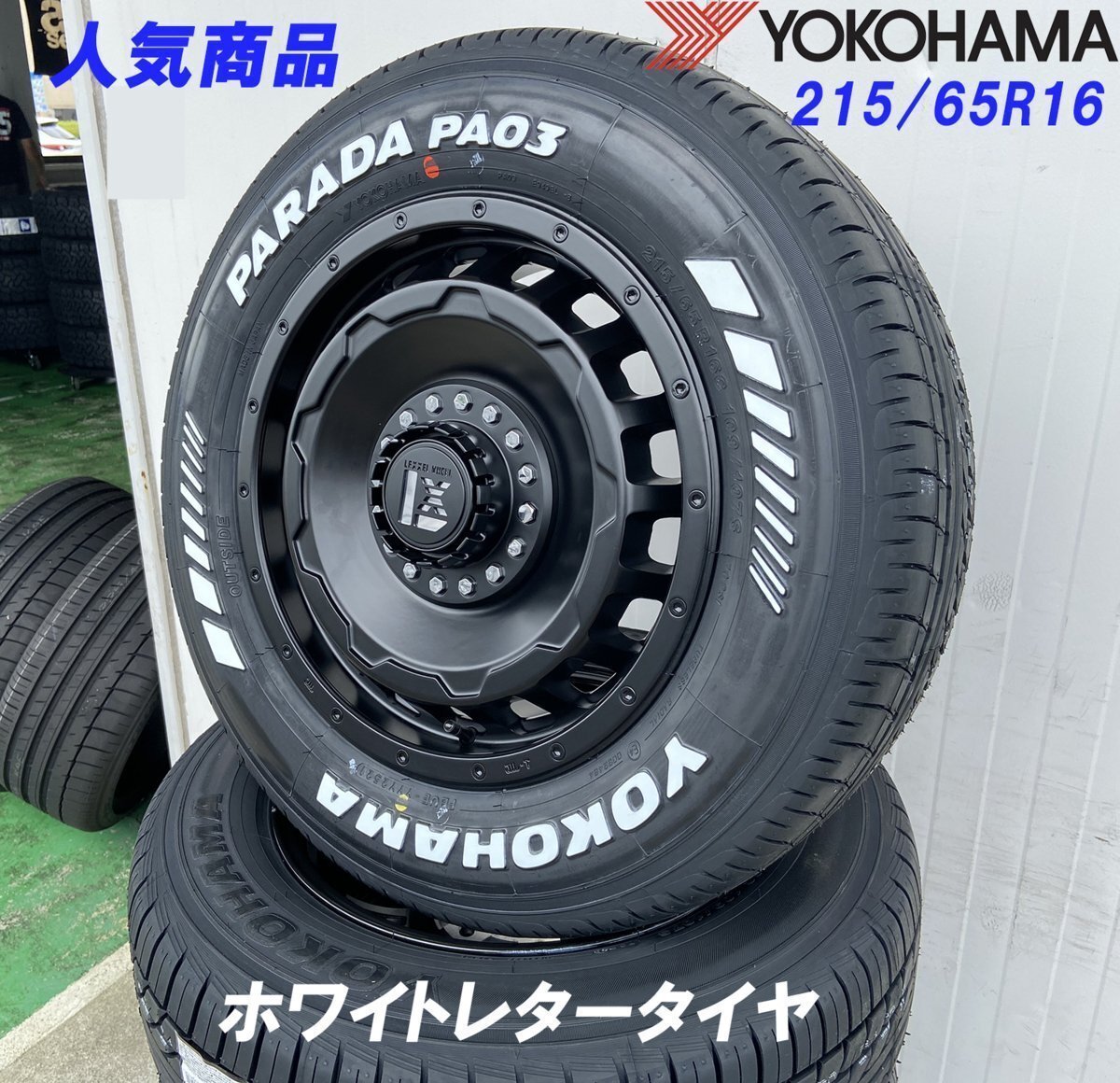 新品タイヤホイールセット LEXXEL SwaGGer スワッガー!!200系ハイエース YOKOHAMA ヨコハマ PARADA パラダ 215/65R16 16インチ拍卖