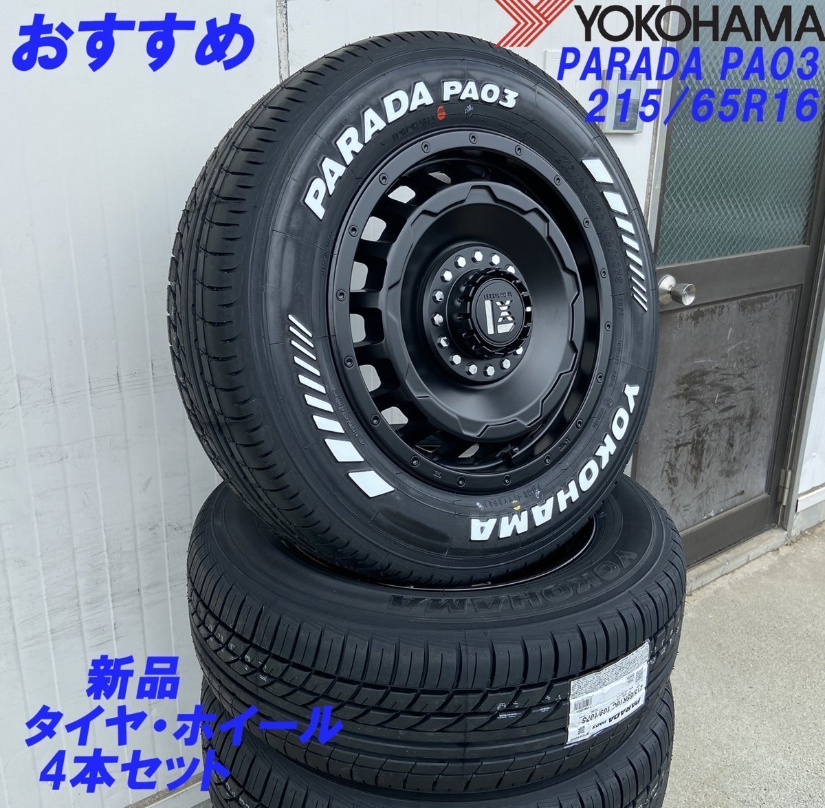 LEXXEL SwaGGer スワッガー!!200系ハイエース YOKOHAMA ヨコハマ PARADA パラダ 215/65R16 16インチ 新品タイヤホイールセット拍卖