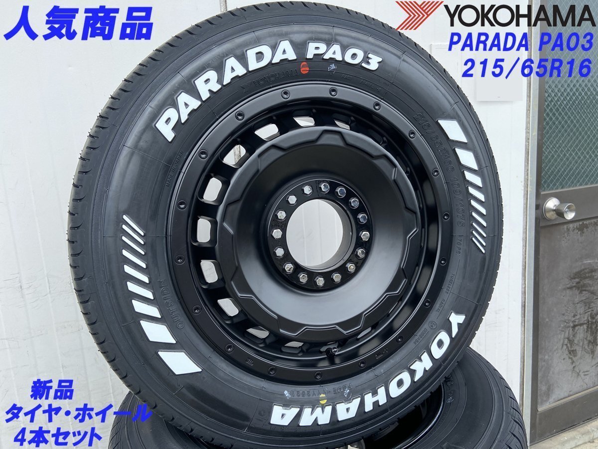 LEXXEL SwaGGer スワッガー!!100系ハイエース YOKOHAMA ヨコハマ PARADA パラダ 215/65R16 16インチ 新品タイヤホイールセット拍卖