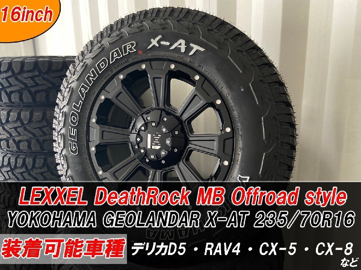 DeathRock ヨコハマ ジオランダーX-AT 235/70R16 タイヤホイールセット RAV4 デリカD5 エクストレイル アウトランダー CX5 ホワイトレター拍卖