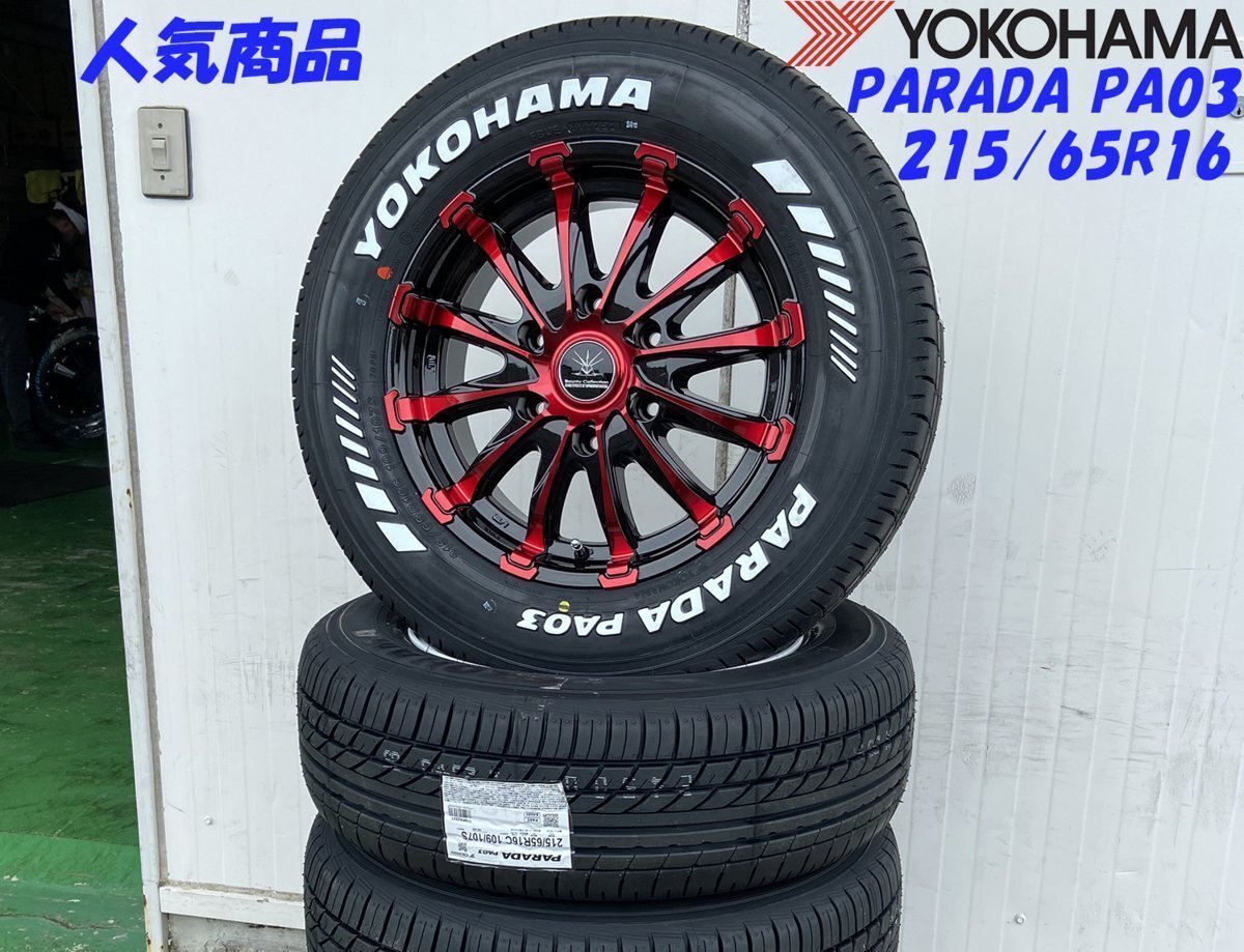 車検対応 200系 ハイエース レジアスエース タイヤホイール ブラックポリッシュ/レッドクリア YOKOHAMA PARADA ホワイトレター 215/65R16拍卖