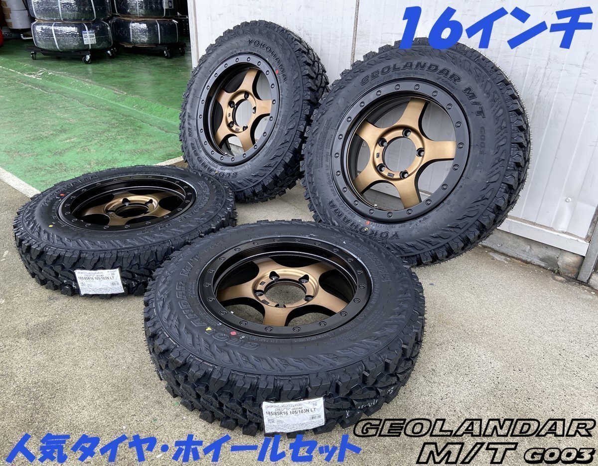 ジムニー JB64 JB23 JA BDX05 ヨコハマ ジオランダー MT G003 185/85R16 タイヤホイールセット 16インチ マッドタイヤ拍卖