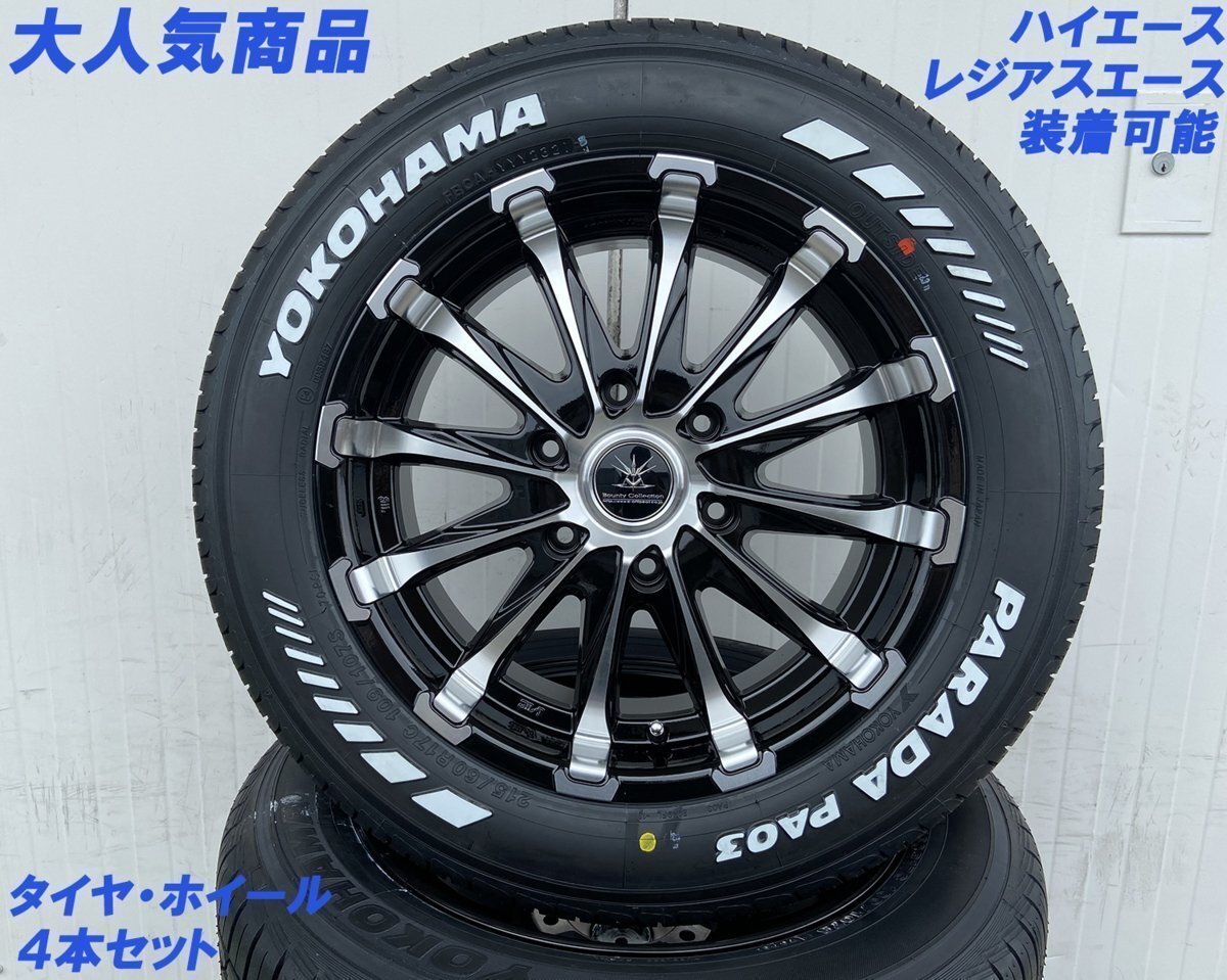 Bounty Collection BD12!!200系ハイエース YOKOHAMA PARADA PA03 215/60R17 新品タイヤホイールセット 17インチ拍卖