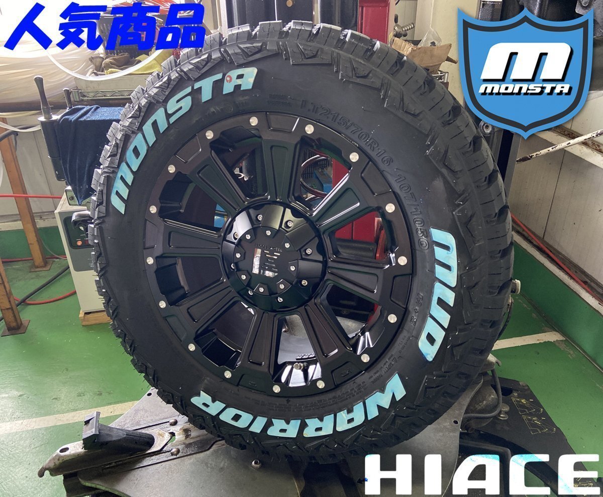 200系ハイエース、レジアスエース HIACE 16インチ MONSTA MUDWARRIOR モンスタ マッド 215/70R16 ホワイトレター タイヤホイールセット拍卖