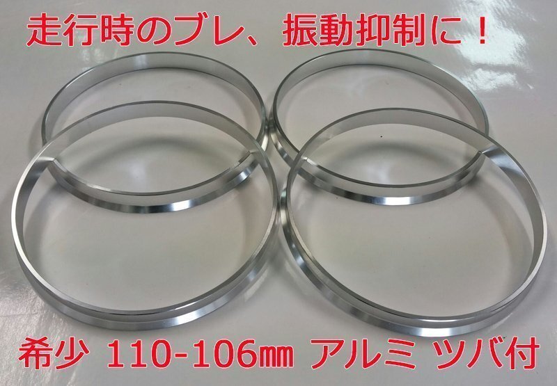 即納 ハンドルのブレ 振動抑制 ツバ付き ハブリング 110-106.2mm 4マイ拍卖