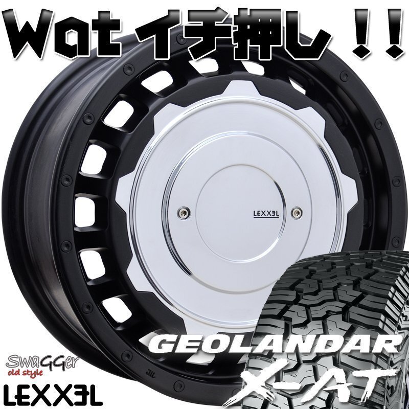 RAV4 デリカD5 エクストレイル アウトランダー CX5 LEXXEL SwaGGer Old ヨコハマ ジオランダー X-AT 235/70R16 215/70R16 タイヤホイール拍卖