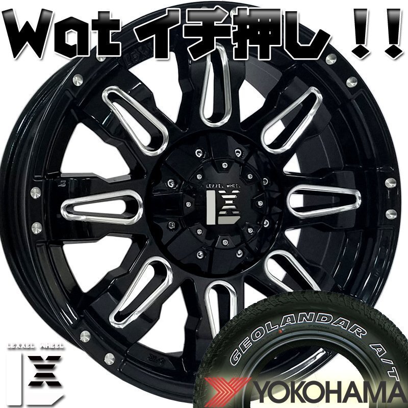 LEXXEL Balano プラド ハイラックス FJ サーフ ヨコハマ ジオランダーAT G015 265/65R17 265/70R17 285/70R17 タイヤホイール 17インチ拍卖