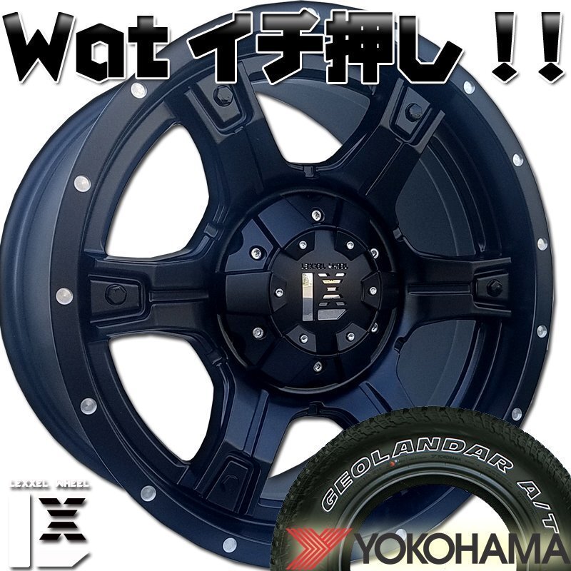 LEXXEL OutLaw RAV4 D5 CX8 CX5 エクストレイル ヨコハマ ジオランダーAT G015 225/60R17 225/65R17 245/65R17 タイヤホイール 17インチ拍卖
