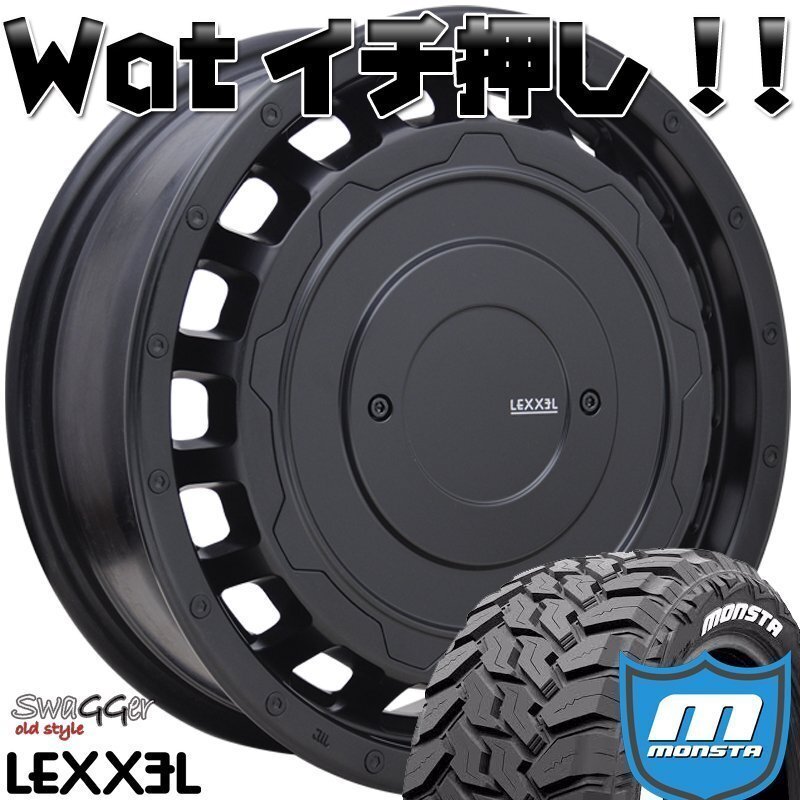アルファード ステップワゴン プリウスα LEXXEL SwaGGer Old style MONSTA MUDWARRIOR 215/70R16 235/70R16 ホワイトレター 16インチ拍卖