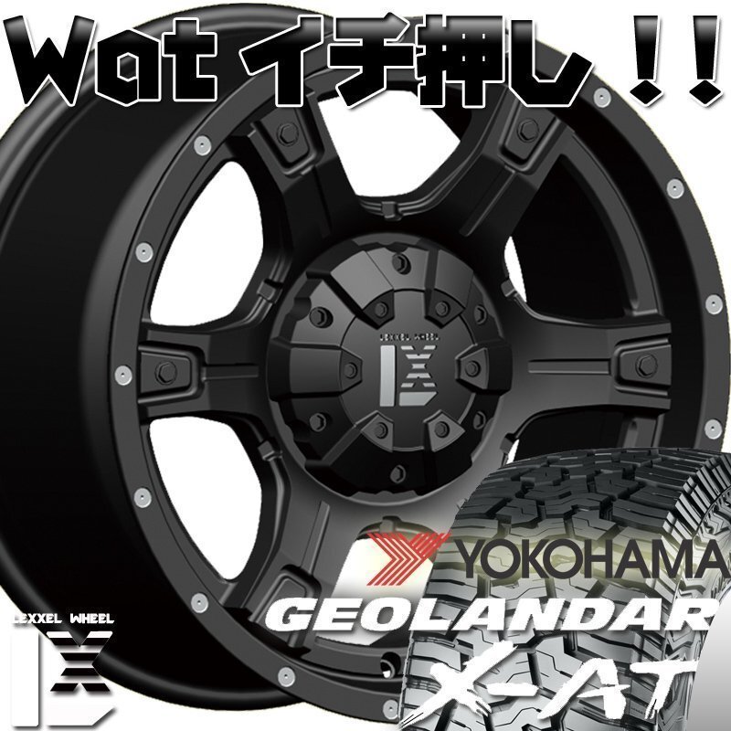 プラド ハイラックス サーフ FJ H3 ヨコハマ ジオランダー X-AT 265/65R17 265/70R17 285/70R17 295/70R17 タイヤホイール17インチ拍卖