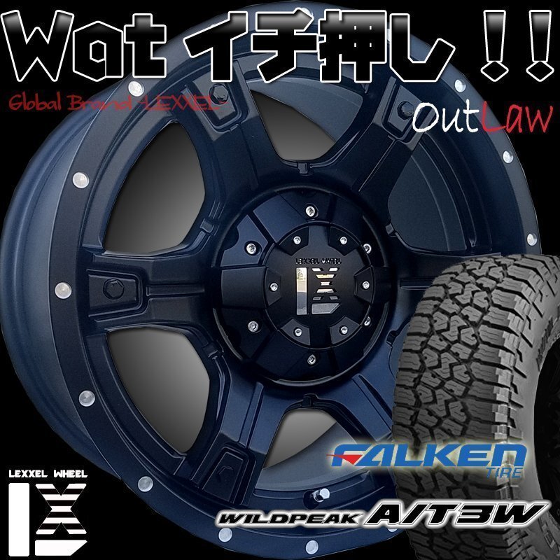 LEXXEL OutLaw アウトロー プラド ハイラックス サーフ FJ サバーバン タホ H3 17インチ ファルケン WILDEPEAK A/T3W 265/70R17拍卖