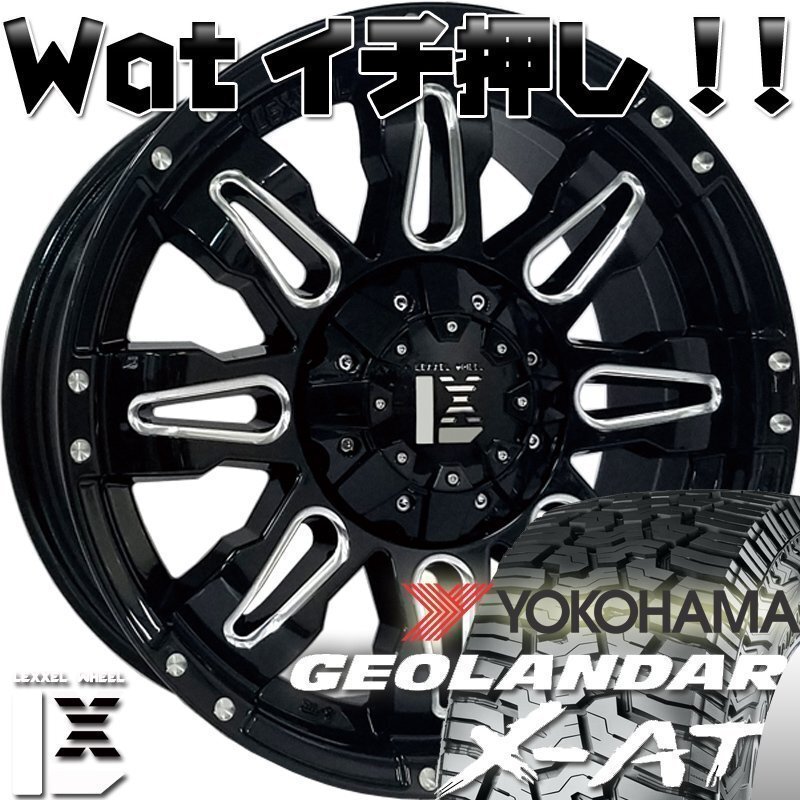 プラド ハイラックス サーフ FJ H3 ヨコハマ ジオランダー X-AT 265/65R17 265/70R17 285/70R17 295/70R17 タイヤホイール17インチ拍卖