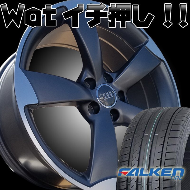 Audi A5(8T/F5) A6(4F/4G) 20インチ 国産タイヤホイールセット 20x9.0 +35 112-5H ファルケン FK453 255/35R20 4本セット 1台分拍卖