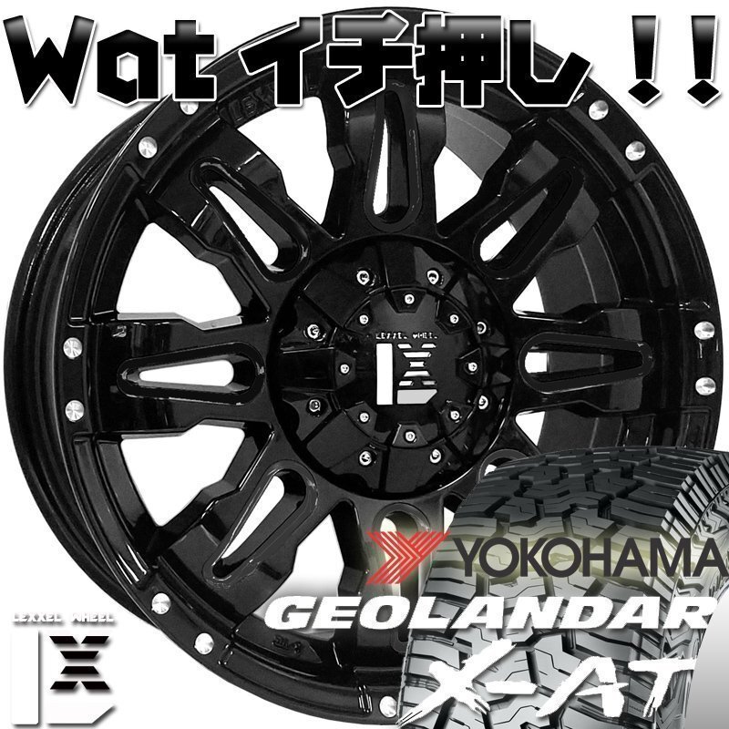 プラド ハイラックス サーフ FJ H3 ヨコハマ ジオランダー X-AT 265/65R17 265/70R17 285/70R17 295/70R17 タイヤホイール17インチ拍卖