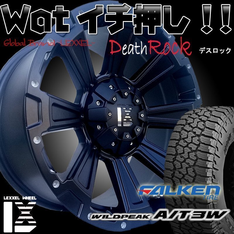 LEXXEL DeathRock プラド ハイラックス サーフ FJ サバーバン タホ H3 17インチ ファルケン WILDEPEAK A/T3W 265/70R17拍卖