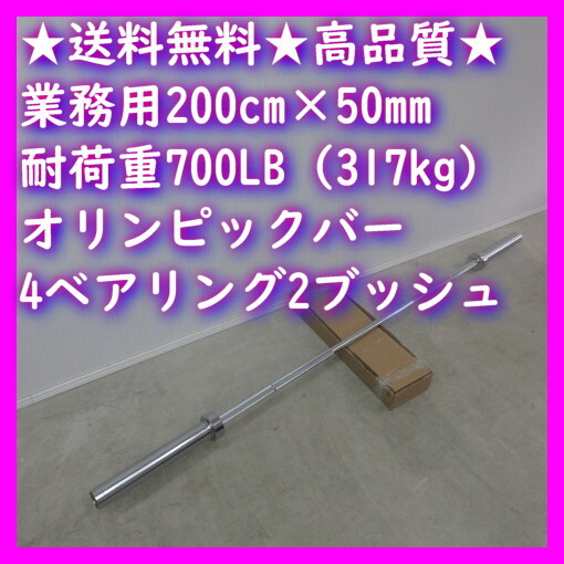 ★送料無料★新品 業務用 高品質★200cm 50mm バーベル トレーニング ベンチプレス デッドリフト スクワット★拍卖