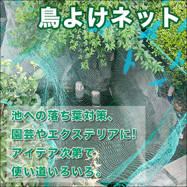 園芸やガーデニング・ゴミ置き場に 鳥よけネット拍卖