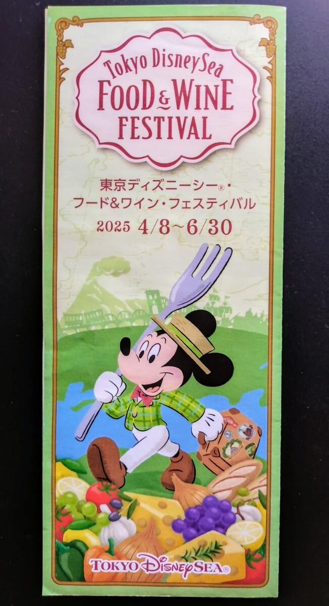 ★非売品 新品 ダッフィー 20周年 カラフル ハピネス フード&ワインフェスティバル リーフレット Duffy and Friends 東京ディズニーシー拍卖