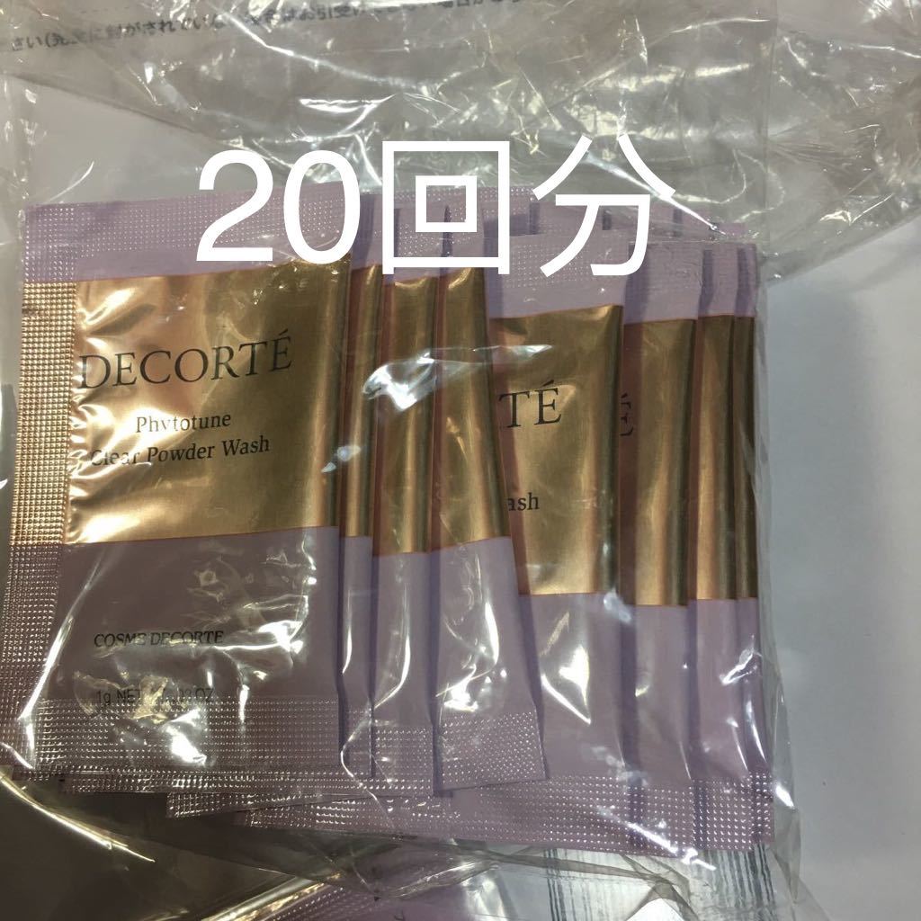未使用サンプルコスメデコルテフィトチューンクリアパウダーウォッシュ洗顔1g×20回拍卖