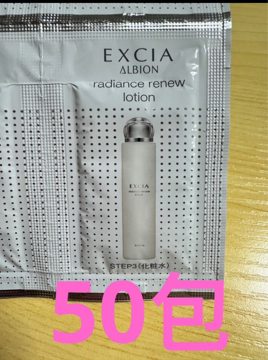 サンプル アルビオン エクシア ラディアンスリュー ローション 化粧水 50包拍卖