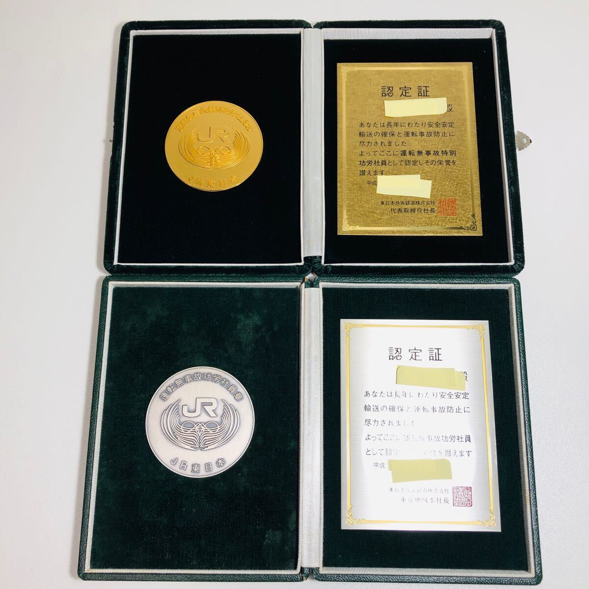 保管品 JR東日本 運転無事故特別功労社員章 運転無事故特別功労社員章 認定証 金 銀 メダル 2種セット拍卖