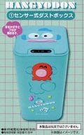 中古家電サプライ 1.ハンギョドン センサー式ダストボックス 「サンリオ当りくじ ハンギョドン当りくじ」拍卖