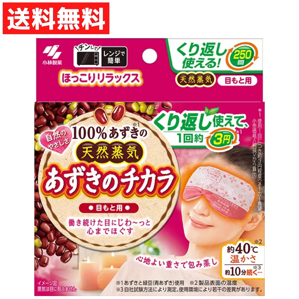あずきのチカラ 目もと用 天然蒸気 くり返し250回 じんわり温め リラックスタイム 目もとケア 小林製薬拍卖